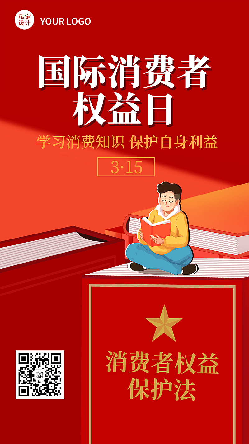 315消费者权益日节日宣传插画手机海报