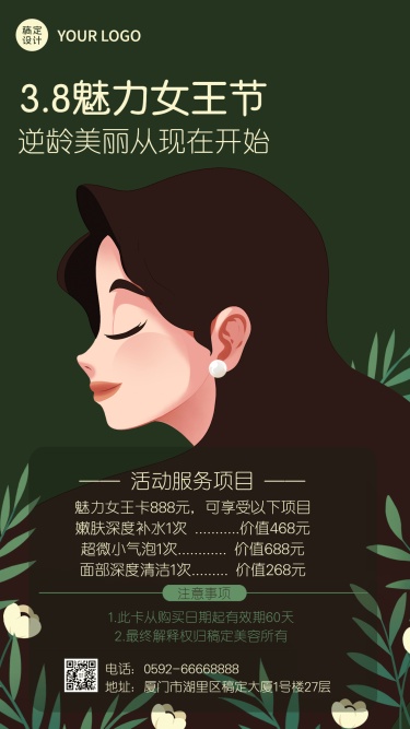 三八妇女节节日营销手绘插画手机海报