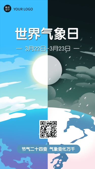 3.23世界气象日节日宣传科普手机海报