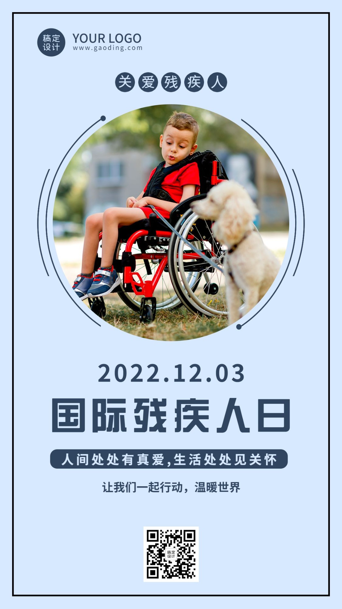 世界残疾人日爱心公益医疗手机海报