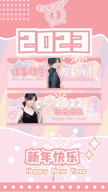 跨年新年烟花饭制横版手幅明星应援预览效果
