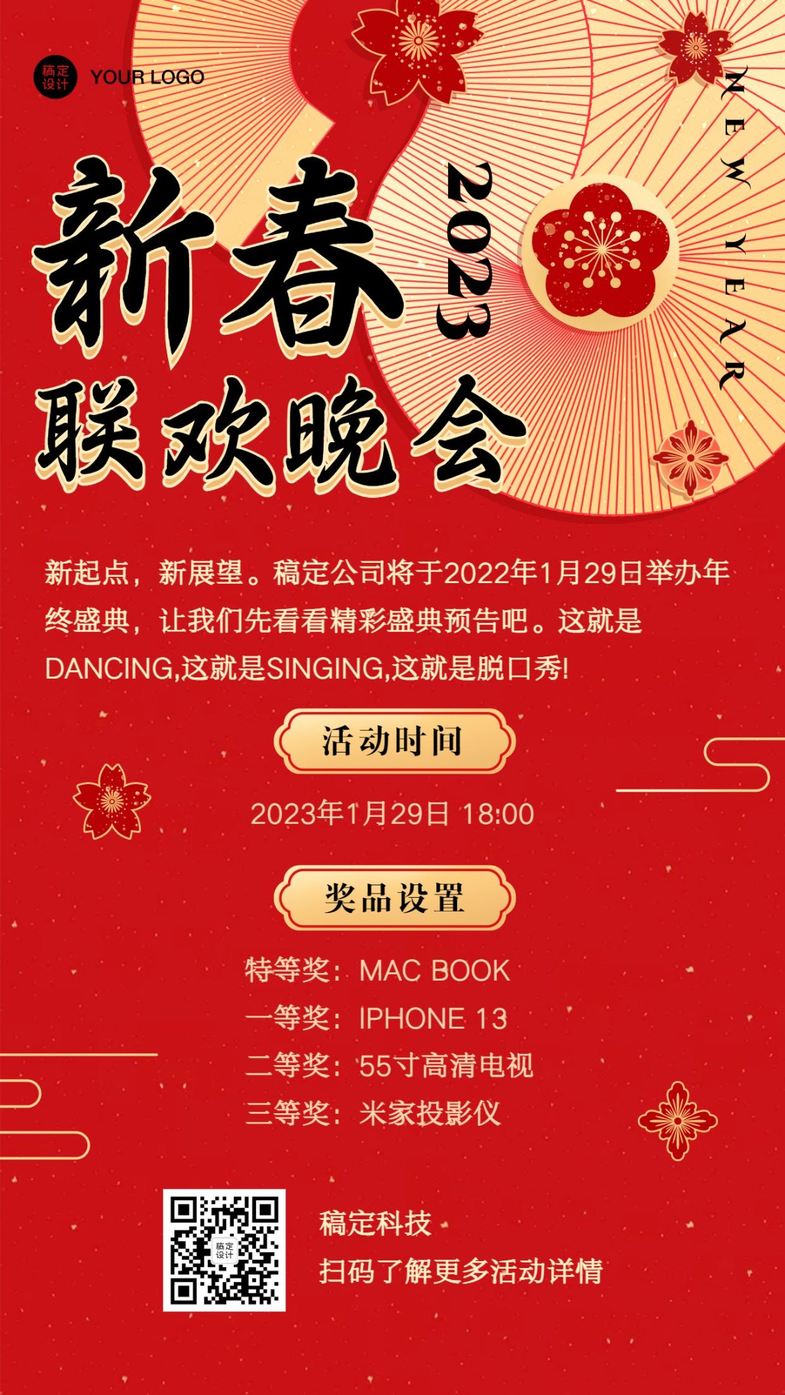 春节晚会活动手机海报预览效果