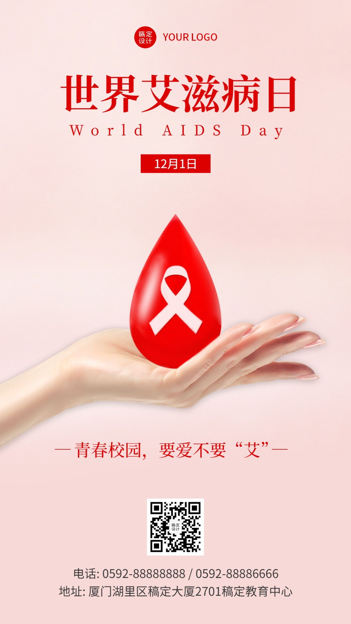 世界艾滋病日校园活动宣传海报预览效果