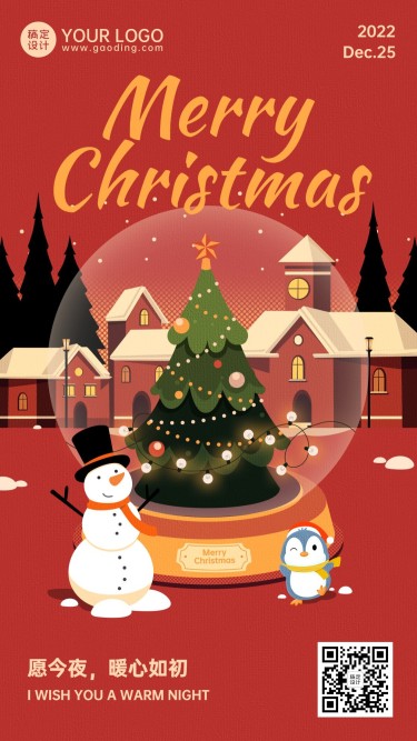 圣诞水晶球平安夜插画祝福手机海报