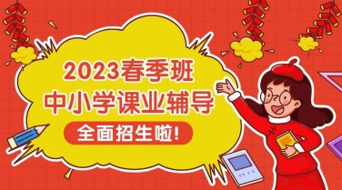 春季招生/中小学/促销氛围/海报banner