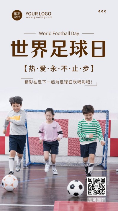 世界足球日体育运动手机海报