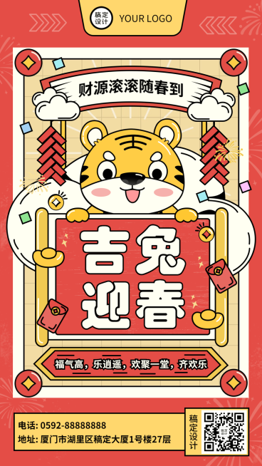 春节吉虎迎春可爱插画手机海报预览效果
