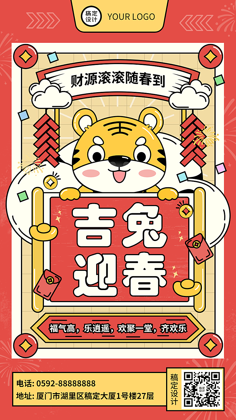 春节吉虎迎春可爱插画手机海报