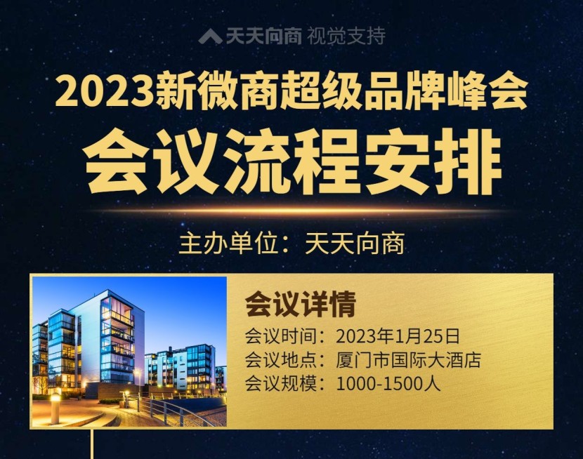 峰会周年庆年会会议流程表预览效果