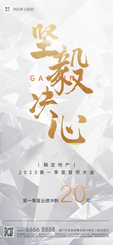 新年中介销售誓师简约海报预览效果