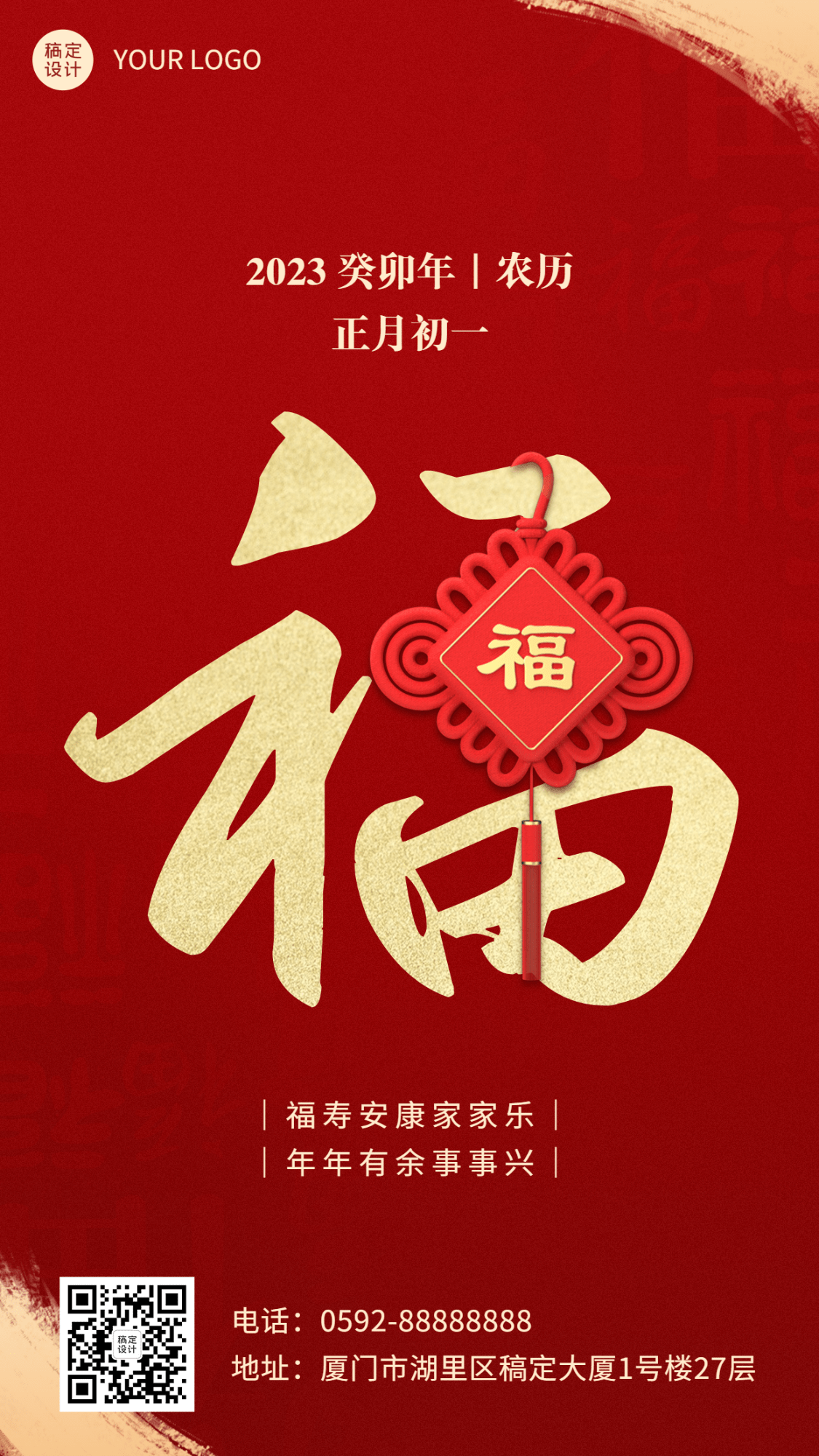 企业春节祝福新年祝福兔年大吉贺卡海报_图片模板素材-稿定设计