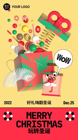 玩转圣诞系列C4D创意手机海报