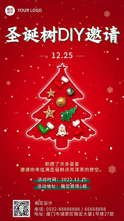 圣诞节活动邀请合成创意手机海报
