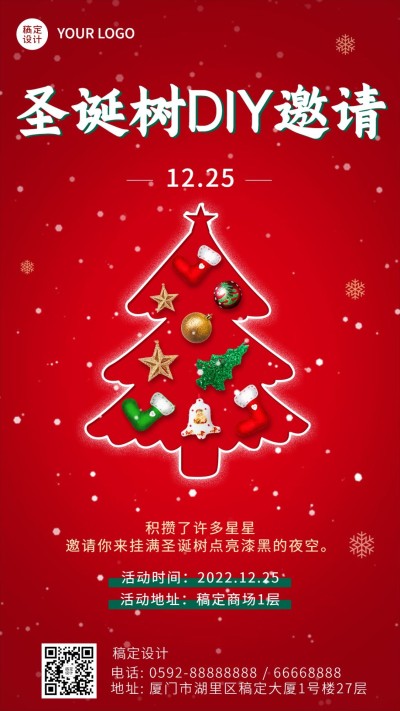 圣诞节活动邀请合成创意手机海报