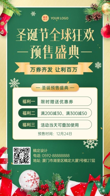圣诞节活动促销福利手机海报预览效果