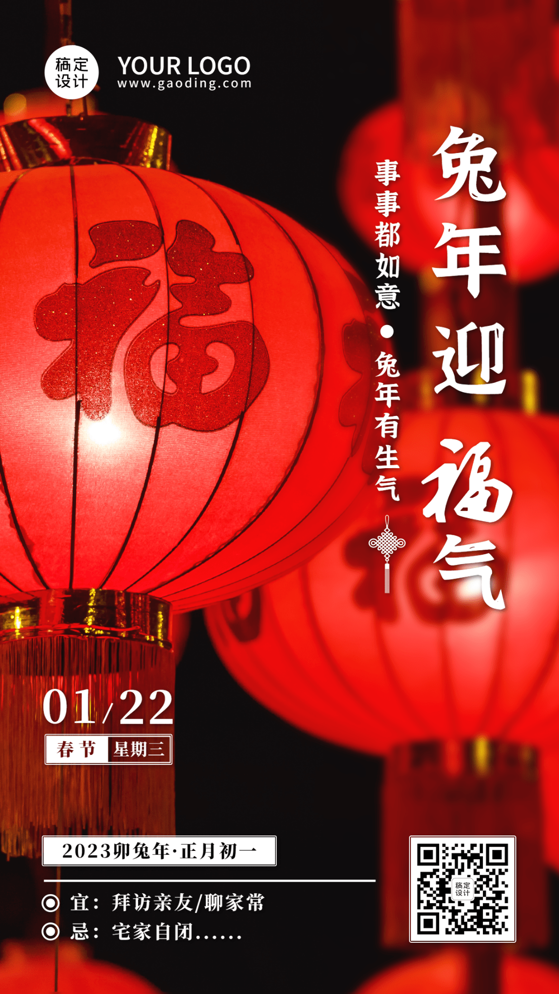 春节日签新春祝福实景海报