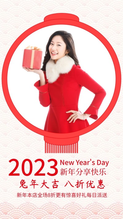 新年钜惠喜庆促销
