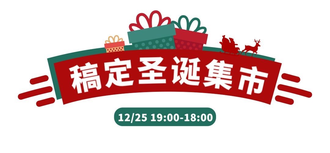圣诞节美食攻略指南直播间喜庆文章小标题预览效果