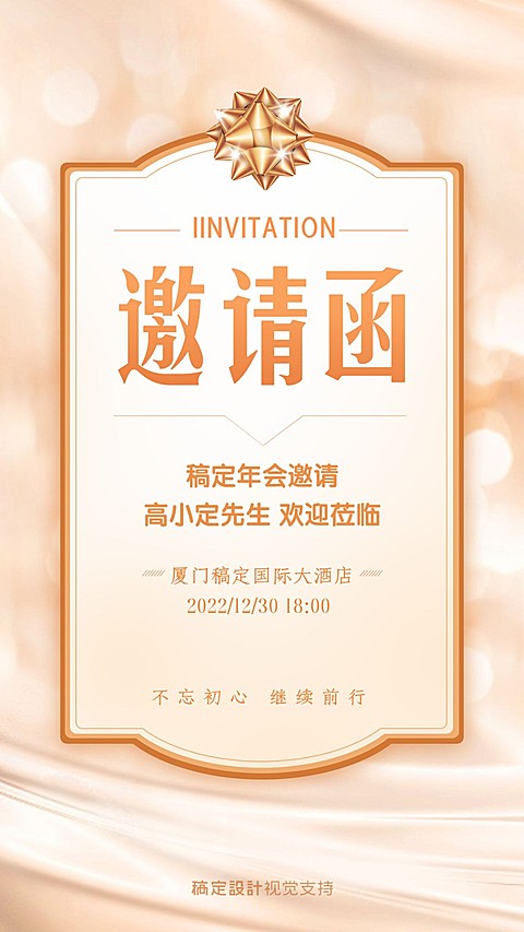 年会套系邀请表彰倒计时展示海报