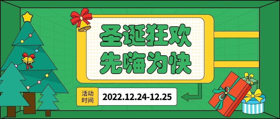 圣诞节活动促销插画公众号首图预览效果