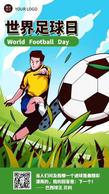 世界足球日体育运动手机海报预览效果