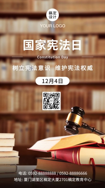 全国法制宣传日法律教育宣传海报预览效果
