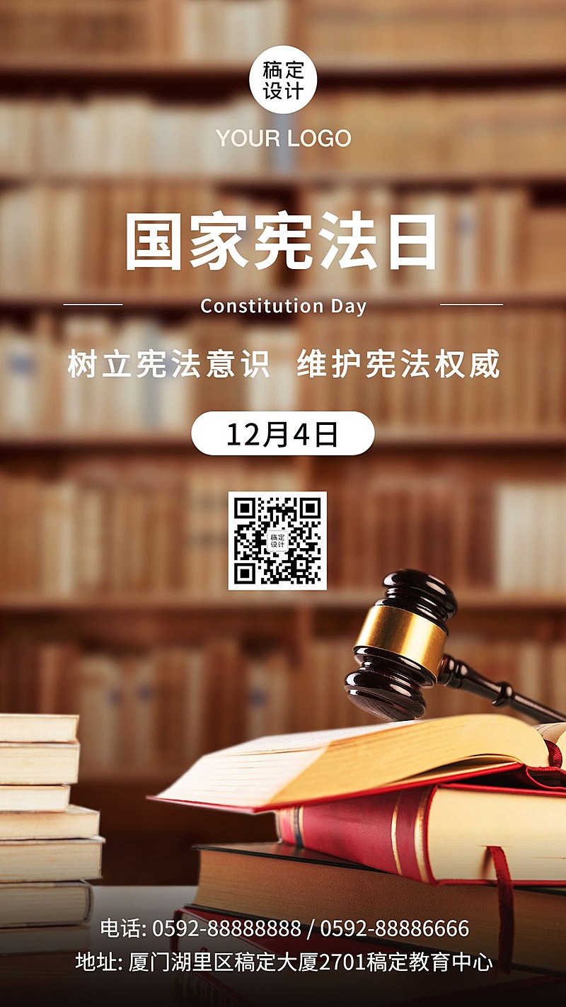 全国法制宣传日法律教育宣传海报