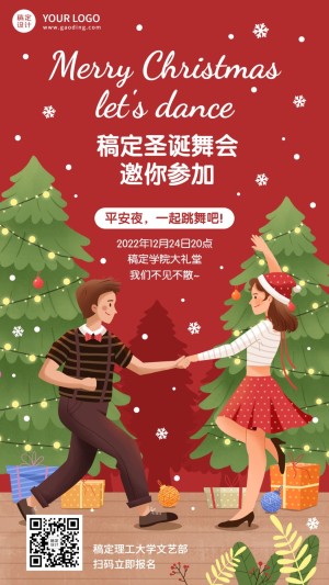 圣诞节活动舞会宣传手绘竖版海报