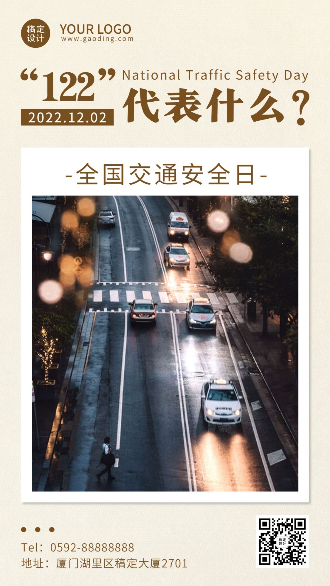 全国交通安全日文明出行宣传简约手机海报