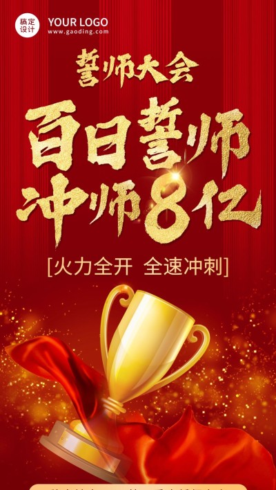 房地产2022新年一季度冲刺业绩指标中介销售激励誓师全屏竖版海报