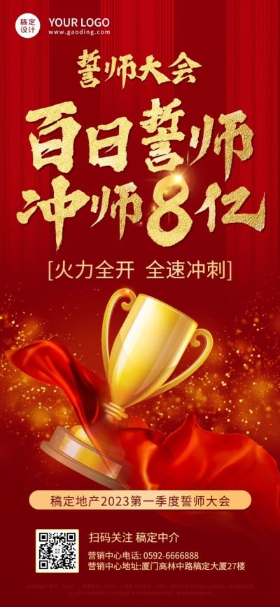 房地产2022新年一季度冲刺业绩指标中介销售激励誓师全屏竖版海报