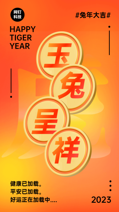 钉钉公告复用10-春节海报