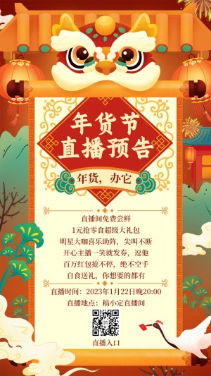春节年货促销营销手机海报
