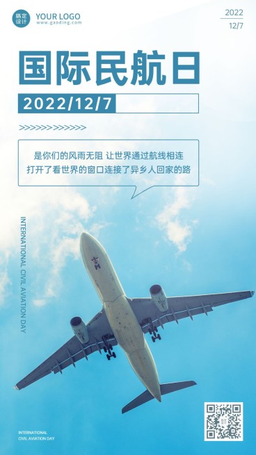 国际民航日物流空运手机海报预览效果