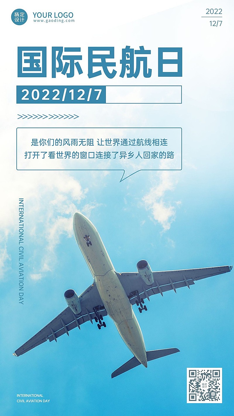 国际民航日物流空运手机海报