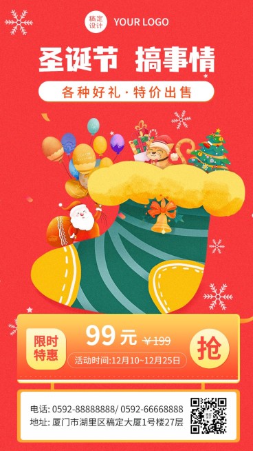 圣诞节产品展示圣诞袜手绘插画手机海报预览效果