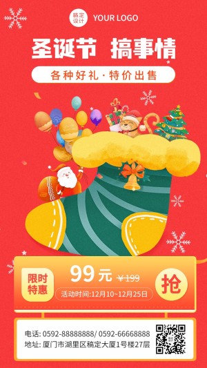 圣诞节产品展示圣诞袜手绘插画手机海报