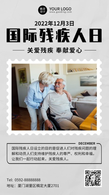 世界残疾人日爱心公益医疗手机海报预览效果