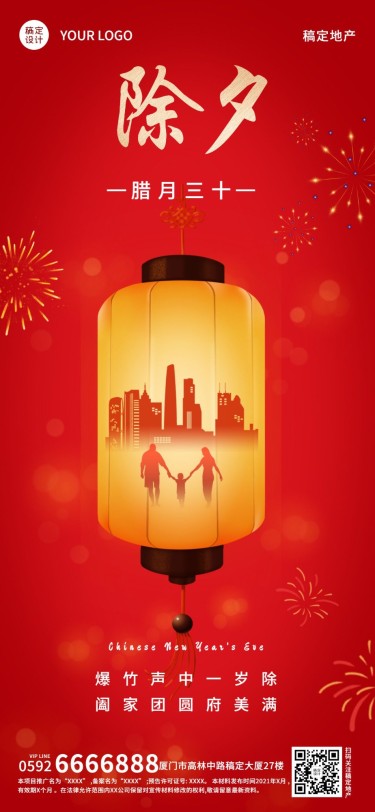新年房地产祝福中式灯笼柔和海报