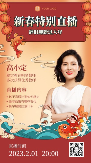 春节新年特别直播课程海报预览效果