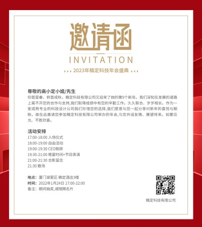 企业商务兔年年会邀请函简约web邮件