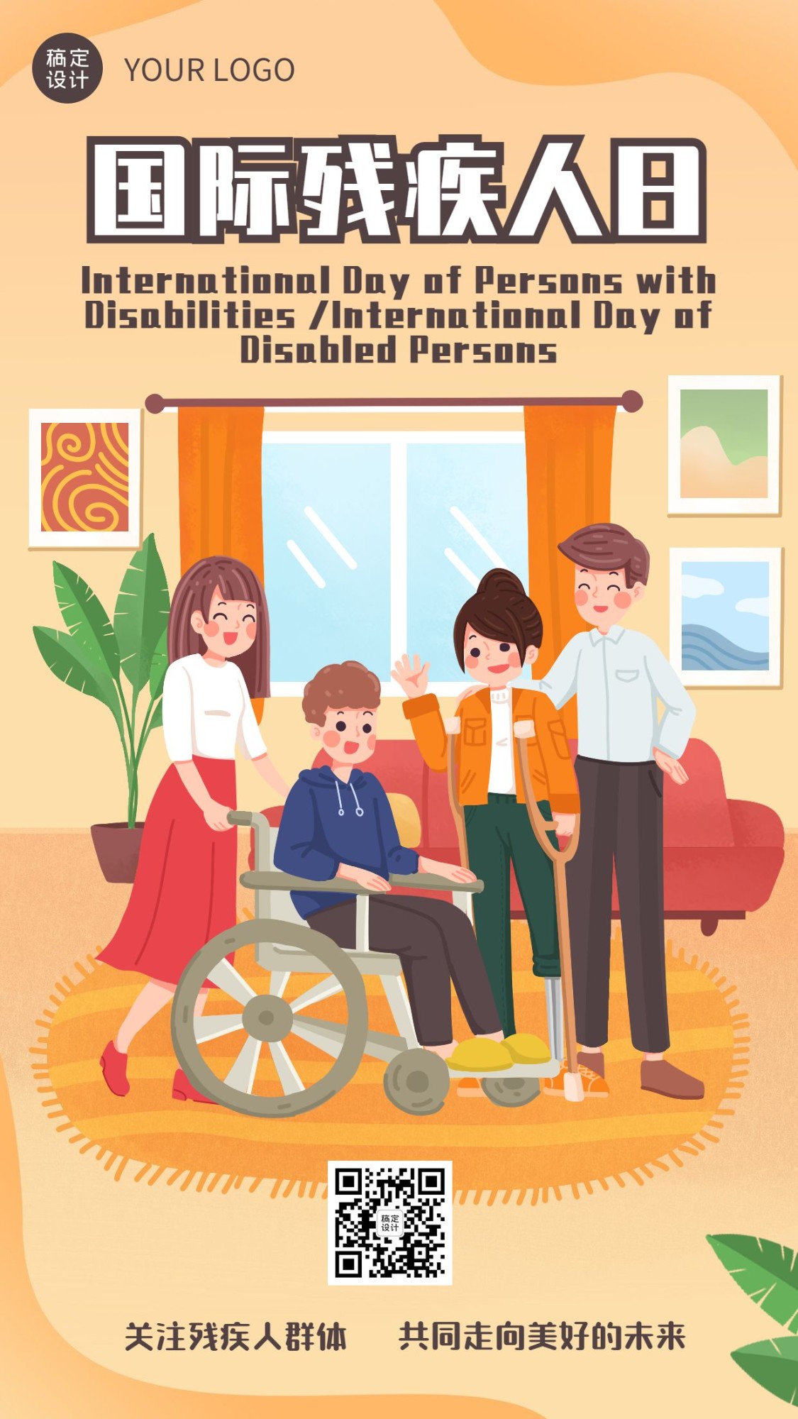 世界残疾人日爱心公益医疗手机海报预览效果