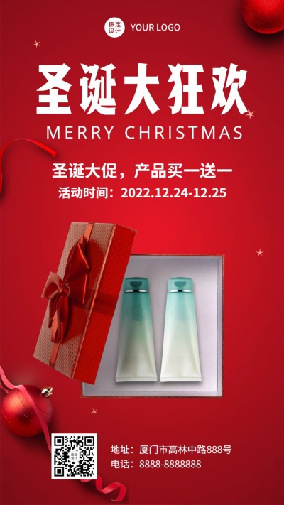 圣诞节产品活动福利促销手机海报