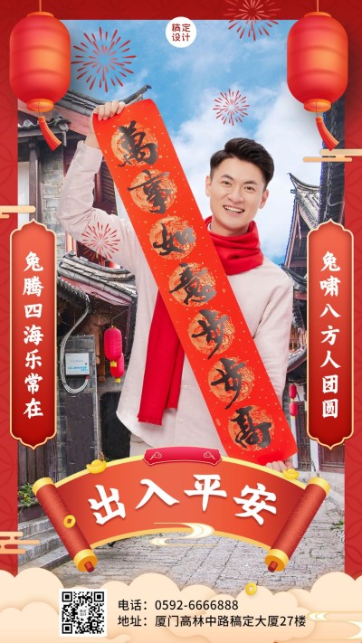 旅游出行节日祝福喜庆手机海报