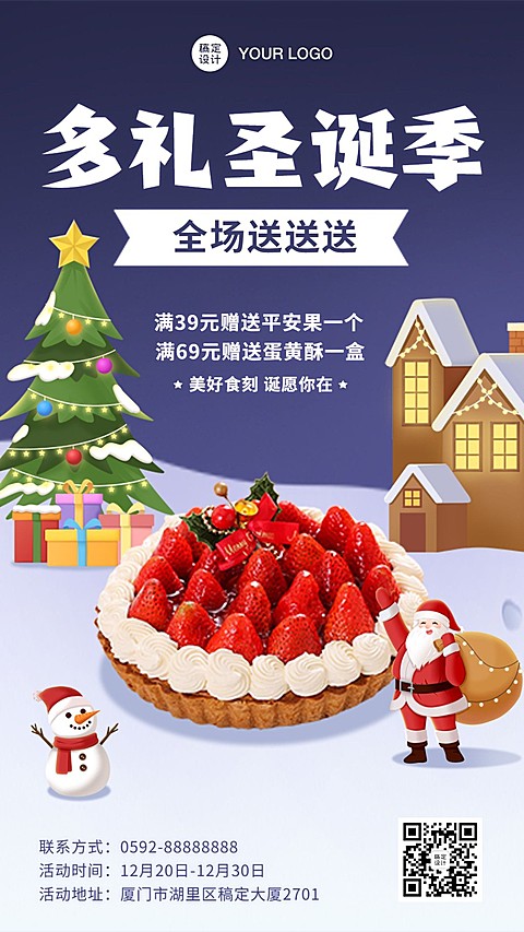 圣诞节餐饮营销促销活动手机海报