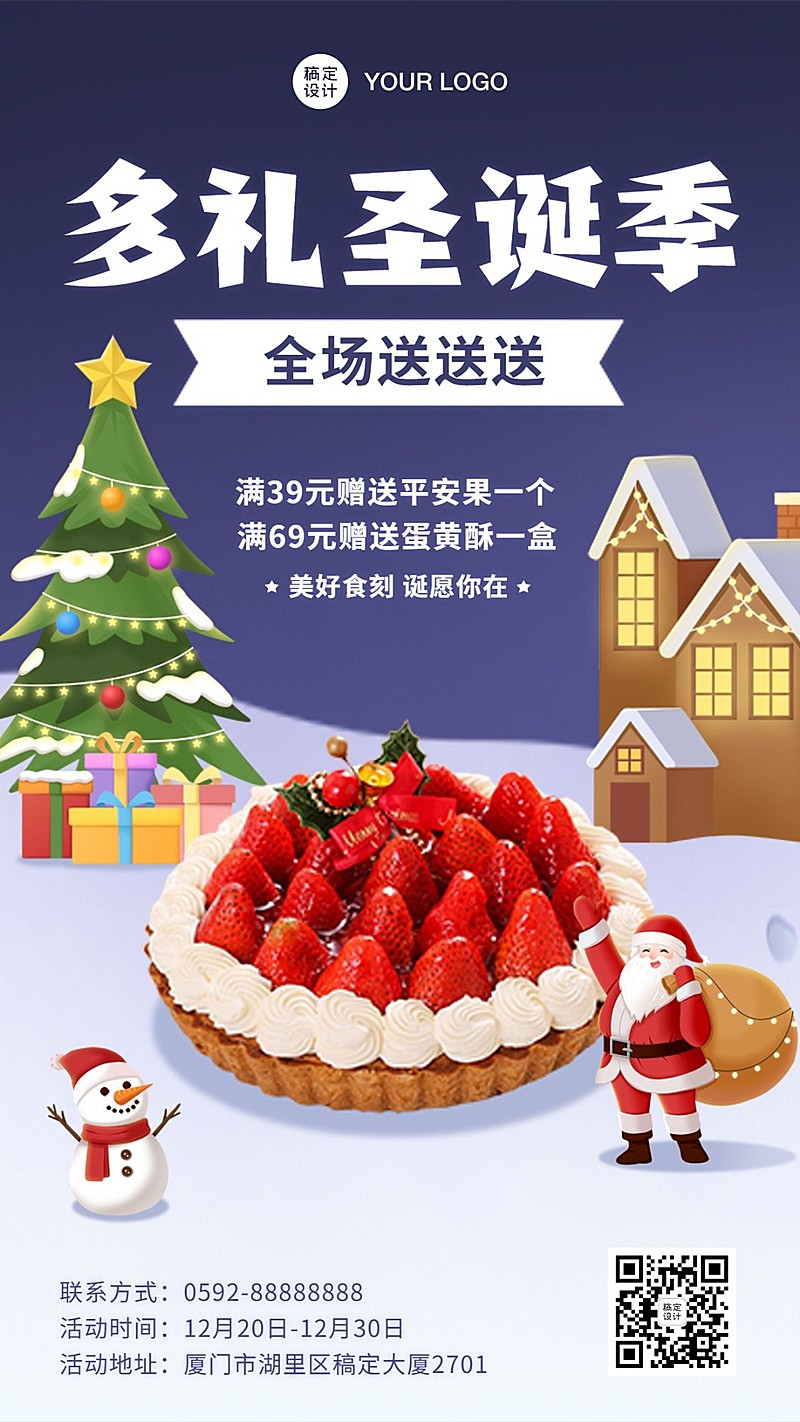 圣诞节餐饮营销促销活动手机海报