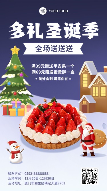 圣诞节餐饮营销促销活动手机海报