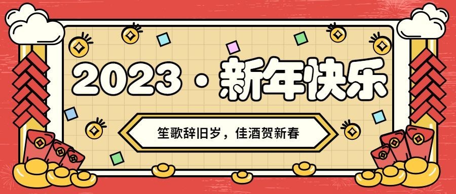 春节吉虎迎春可爱插画公众号首图
