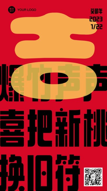 春节祝福大字系列手机海报预览效果