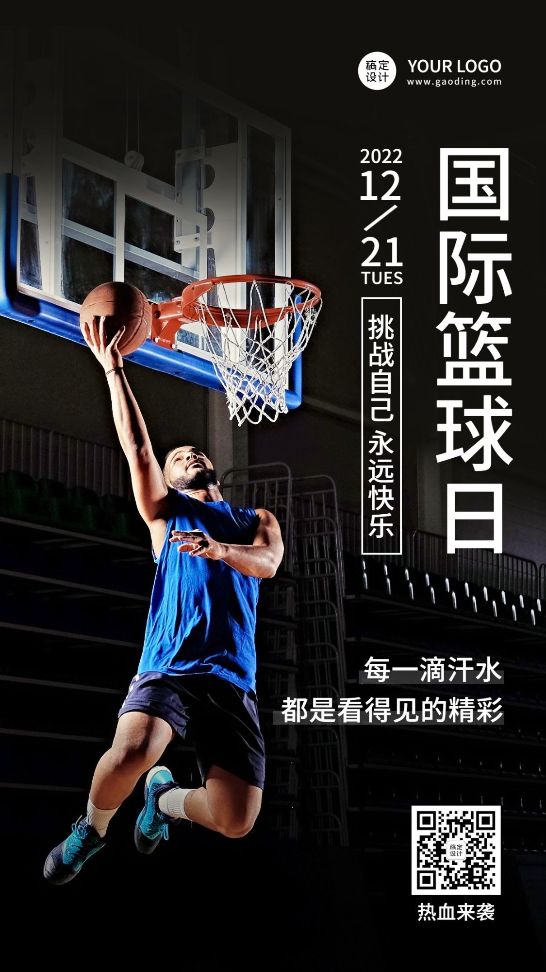 世界篮球日体育运动手机海报预览效果